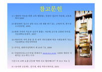 [교육학] 새터민 청소년을 위한 사회적응 캠프-18