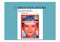 [교육공학] 컴퓨터의 교육적 활용과 교육정보화-2