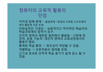 [교육공학] 컴퓨터의 교육적 활용과 교육정보화-6