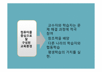 [교육공학] 컴퓨터의 교육적 활용과 교육정보화-8