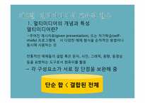 [교육공학] 컴퓨터의 교육적 활용과 교육정보화-9