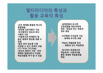 [교육공학] 컴퓨터의 교육적 활용과 교육정보화-10