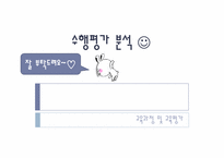 [교육과정 및 교육평가] 수행평가 분석-1