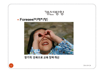 [교육개론] 대학영어 전용 강의 문제점과 개선방안-18