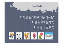 [교육심리학] 디지털 논리회로를 잘 가르치는 방법 및 공부 법 찾기-2