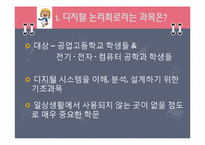 [교육심리학] 디지털 논리회로를 잘 가르치는 방법 및 공부 법 찾기-3