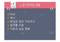 [교육심리학] 디지털 논리회로를 잘 가르치는 방법 및 공부 법 찾기-4