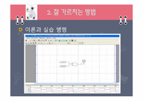 [교육심리학] 디지털 논리회로를 잘 가르치는 방법 및 공부 법 찾기-9