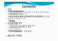 [교육개론] 대학영어 전용강좌 현황과 개선점-2