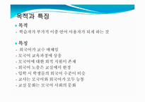 [교육개론] 대학영어 전용강좌 현황과 개선점-3