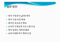 [교육개론] 대학영어 전용강좌 현황과 개선점-5