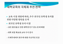 [교육개론] 대학영어 전용강좌 현황과 개선점-17