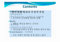 [교육개론] 대학영어 전용강좌 현황과 개선점-19