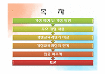 [교육학개론] 2009 개정교육과정 분석-2