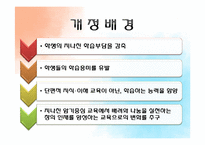 [교육학개론] 2009 개정교육과정 분석-3