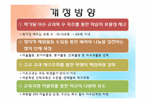 [교육학개론] 2009 개정교육과정 분석-5