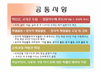 [교육학개론] 2009 개정교육과정 분석-10