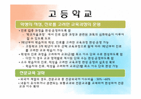 [교육학개론] 2009 개정교육과정 분석-15