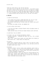 [가족상담] 구조적 가족 치료 사례-4