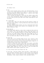 [가족상담] 구조적 가족 치료 사례-11