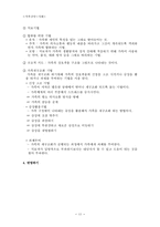 [가족상담] 구조적 가족 치료 사례-12