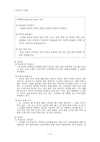 [가족상담] 구조적 가족 치료 사례-13