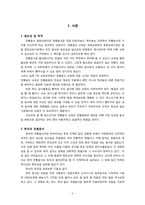 [가정교육] 졸업논문-전통식생활 교육의 현황과 개발-중학생 식생활 교육을 중심으로-3