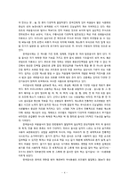 [가정교육] 졸업논문-전통식생활 교육의 현황과 개발-중학생 식생활 교육을 중심으로-4