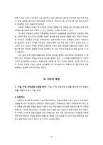 [가정교육] 졸업논문-전통식생활 교육의 현황과 개발-중학생 식생활 교육을 중심으로-6