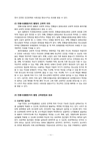 [가정교육] 졸업논문-전통식생활 교육의 현황과 개발-중학생 식생활 교육을 중심으로-10