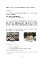 [가정교육] 졸업논문-전통식생활 교육의 현황과 개발-중학생 식생활 교육을 중심으로-11