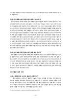 [가정교육] 졸업논문-전통식생활 교육의 현황과 개발-중학생 식생활 교육을 중심으로-15