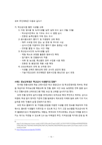 [가정교육] 졸업논문-전통식생활 교육의 현황과 개발-중학생 식생활 교육을 중심으로-16