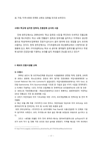 [가정교육] 졸업논문-전통식생활 교육의 현황과 개발-중학생 식생활 교육을 중심으로-17
