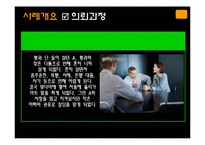 [가족상담] 구조적 가족 치료 사례-4