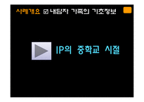 [가족상담] 구조적 가족 치료 사례-7