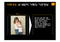 [가족상담] 구조적 가족 치료 사례-10