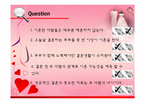 [가계경제론] 현대 사회의 결혼의 문제점과 해결방안-3