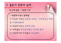 [가계경제론] 현대 사회의 결혼의 문제점과 해결방안-16