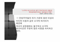 [여가관리] 주부의 생활시간 조사-13