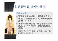 [여가관리] 주부의 생활시간 조사-16