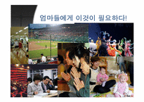 [여가관리] 주부의 생활시간 조사-18
