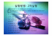 칫솔모양에 따른 치아세정능력 실험-14