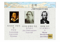 러시아의 유명인사-3