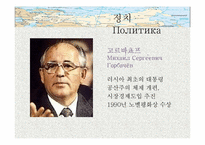 러시아의 유명인사-4
