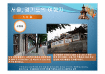 국내여행지 조사-5