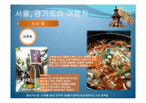 국내여행지 조사-6