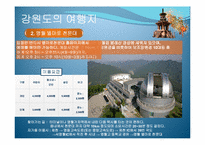국내여행지 조사-12