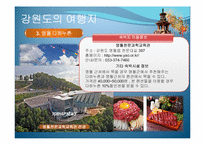 국내여행지 조사-13