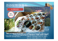 국내여행지 조사-19